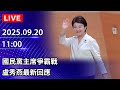 民進黨批評