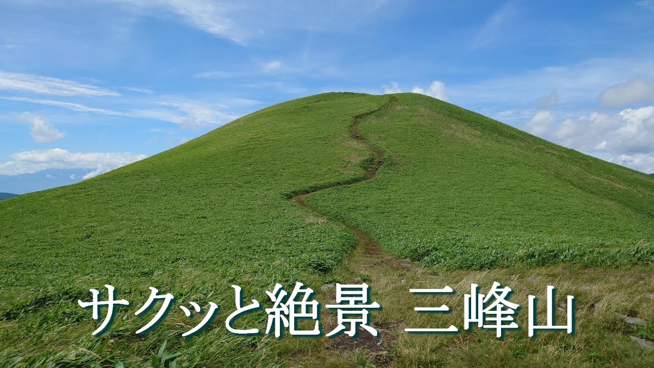 サクッと絶景 三峰山 - YouTube