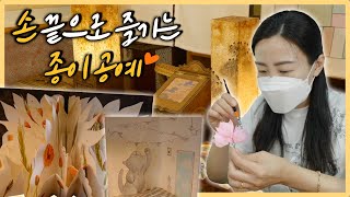 손끝으로 즐기는 종이공예‍ | 생생투데이 사람과 세상, (KBS 2021.06.15, 화 방송)