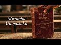 Mwamba Uliopasuka Sauti Mpya Music 