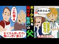 【LINE】ホームレスや盗人の子どもにも親切な料理人の父→病気に倒れ莫大な治療費で人生詰む→そのとき大逆転劇が…！！【今日のLINE】