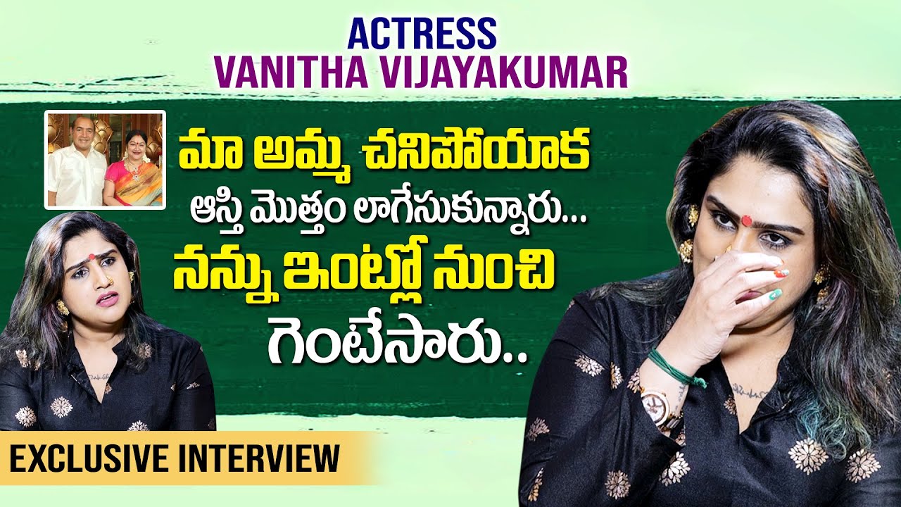 Actress Vanitha Vijayakumar Heart Touching Words on Her Family and Properties || Mother-Father | STV