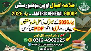 AIOU Matric (General, Dar-e-Nizami) Spring 2026 Free Solved Assignments | PDF Download