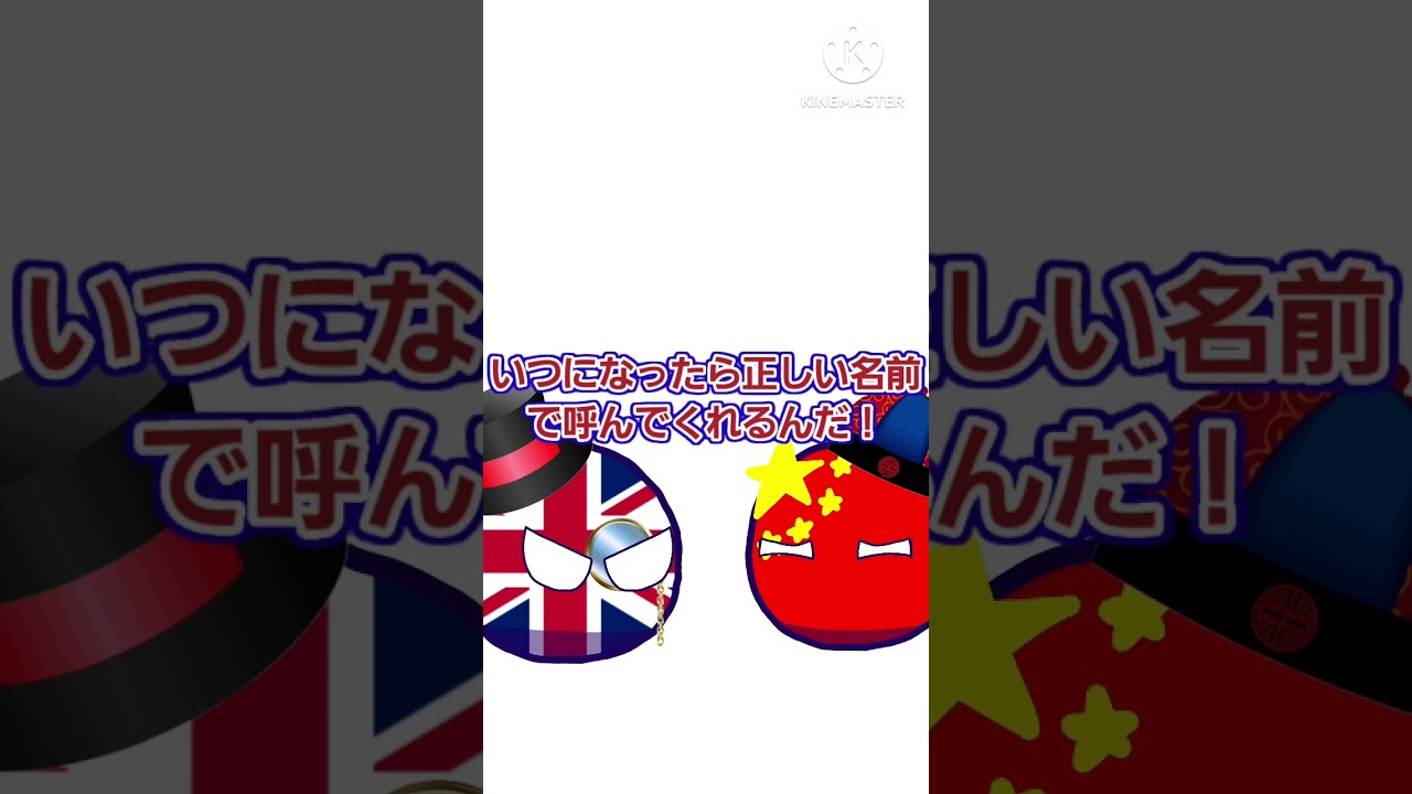 【ポーランドボール】正しい名前で呼んでくれ…！#ポーランドボール #shorts