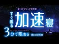 寝付きを加速する 睡眠用BGM ✨夜景✨ 睡眠専用 - 優しい音楽3 Rev.3 🌿眠りのコトノハ#33 🌲眠れる森
