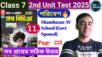Class 7 science 2nd unit test question paper 2025🔥| Class 7 science 2nd unit test suggestion 2025💥