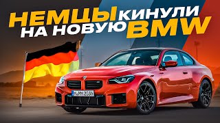 Кинули на новую BMW в ГЕРМАНИИ / ЮРА ЦОДОВ Авто бизнес