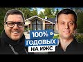 Как Зарабатывать 100% Годовых на Строительстве Частных Домов с Кредитным Плечом? Недвижимость