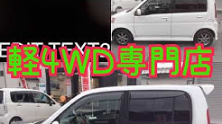 新車 未使用車 中古車請負人トラストカーサービス 長野県茅野市 諏訪市 Youtube