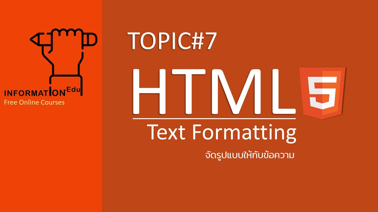 การ จัด รูป แบบ ตัว อักษร html  Update 2022  Topic#7 จัดรูปแบบให้กับข้อความ (HTML Text Formatting)