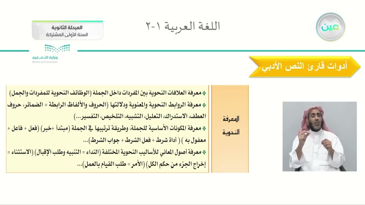 قراءة النصوص الأدبية 4 - كفايات لغوية (1-2) - المرحلة الثانوية (السنة الأولى المشتركة)