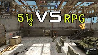 🔥 PBธนู VS RPG แบบสโลโมชั่น. screenshot 2