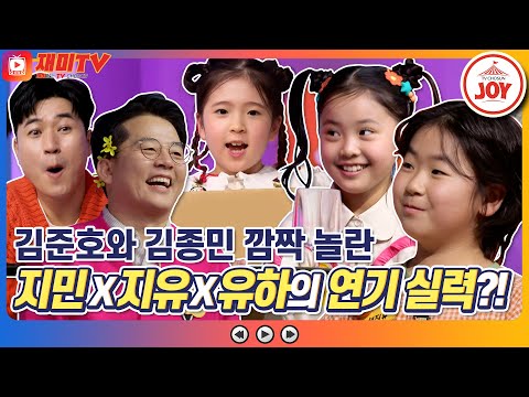 [재미TV] 김준호와 김종민도 깜짝 놀란 임지민X서지유X김유하 불꽃 연기 보러오세요!! #개나리학당 #TV조선조이 #TVCHOSUNJOY (TV CHOSUN 220321 방송)