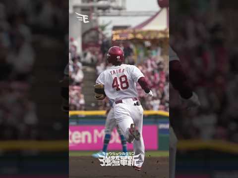 【レフトスタンドへ一直線?】#平良竜哉 選手3試合連続のホームラン⚾️?