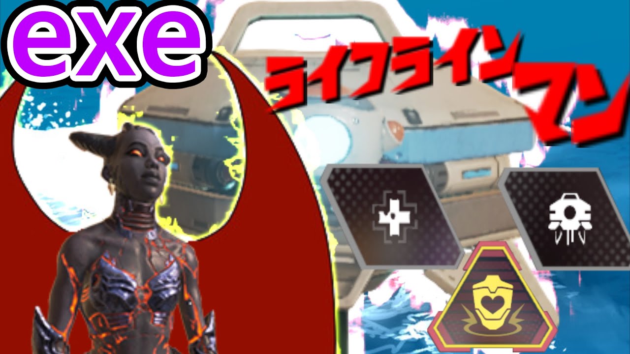 ハイテンポApex：リワークライフラインマン.exe｜Apex Legends