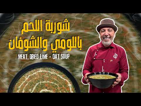 Meat Soup with Dried Lime and Oats