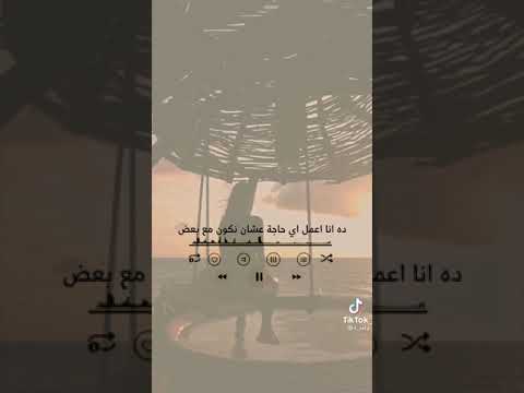 رامى صبري سمعت انك نويت اهد الدنيا