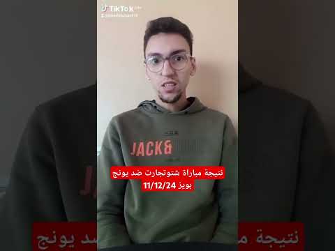 نتيجة مباراة شتوتجارت ضد يونج بويز 11 12 24