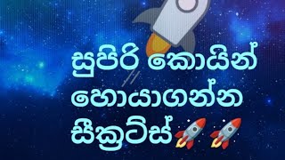 how to identify super fundamental coins? crypto Fundamental