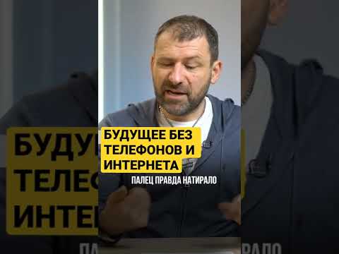 Будущее без телефонов и интернета #ИгорьРыбаков #деньги #безинтернета #shorts #изоляция #интернет