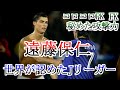 遠藤保仁 全て 全プレー集 異次元のセンス 天才ゴール集 日本の心臓 代表 オシムイズム コロコロPK フリーキック スルーパス ガンバ大阪 Endo
