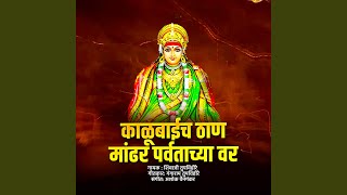 Kalubaich Than Mandhar Parvatachya Var