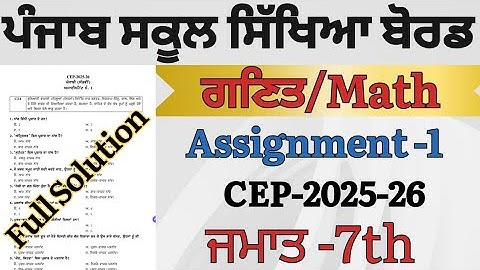 CEP 7th Class Math Assignment 1 Full Solution|| 7th class CEP math Assignment 2025 Solution pseb 