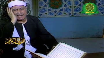 الشيخ هاشم هيبة | فيديو نادر عام 1980 | سورة يوسف | نوادر شهر رمضان زمان