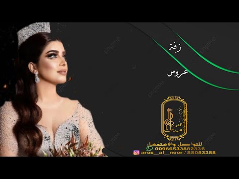 زفة عروس البحر الاحمر بدون اسم 2023