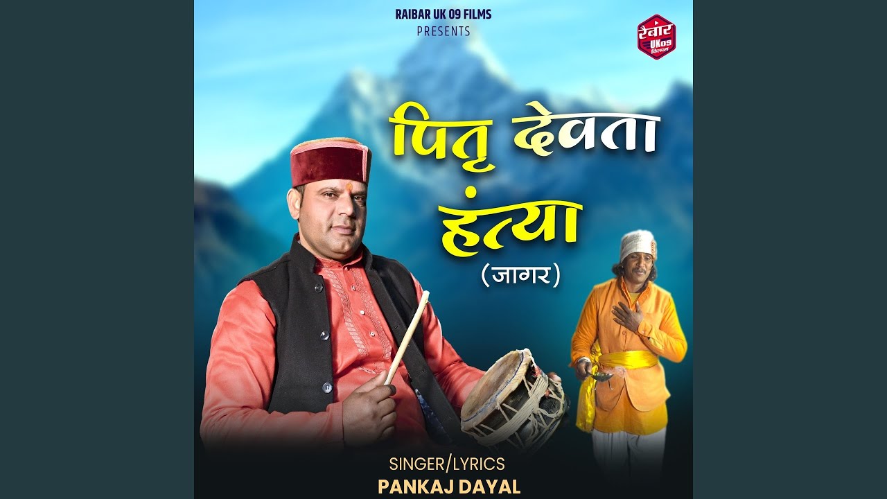 Pitri Devta Hantya Jagar