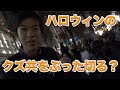 渋谷のハロウィンゴミ拾い名シーン(スーツ切り抜き)