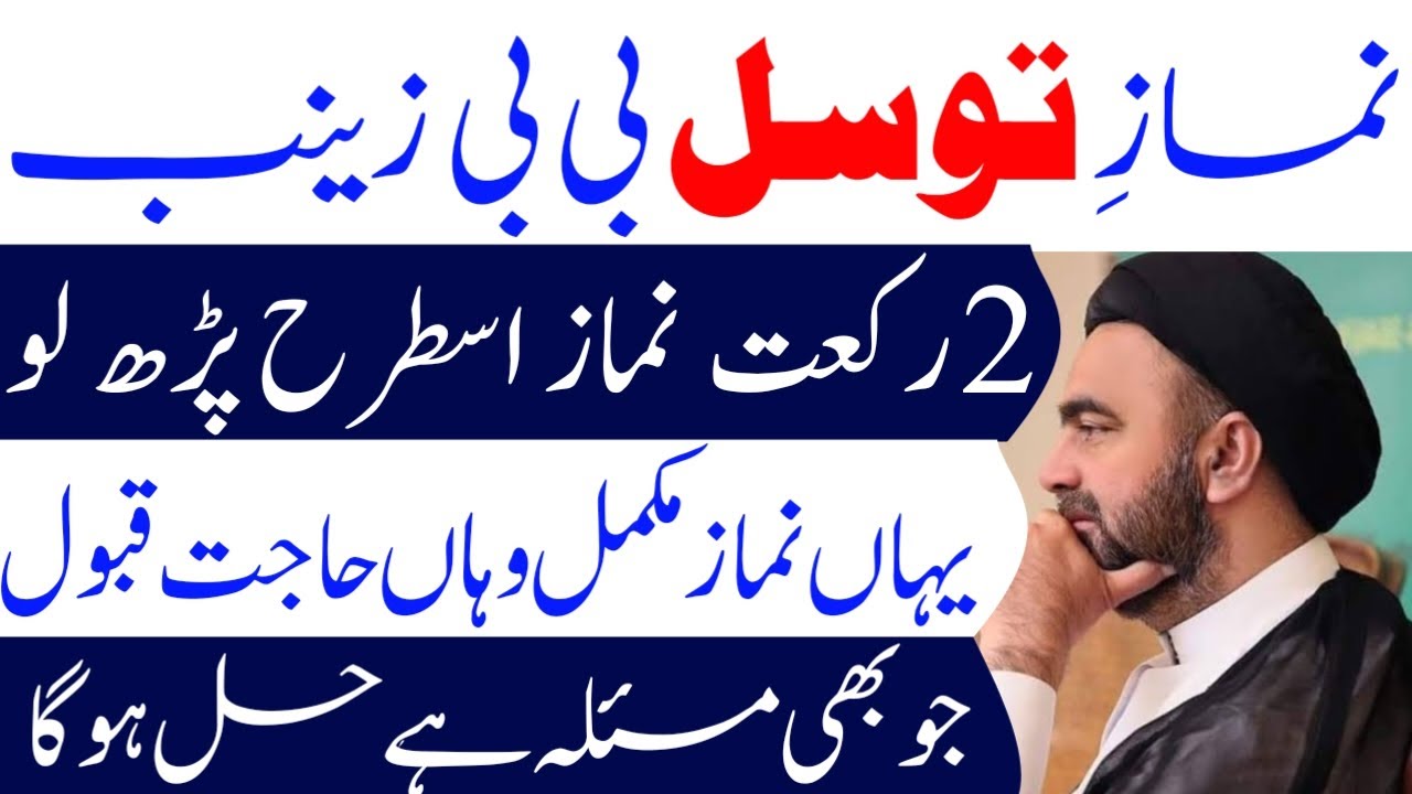 NAMAZ e Tawasal E Bibi Zainab || Maulana Muhammad Ali Naqvi || Al Kazmi Tv