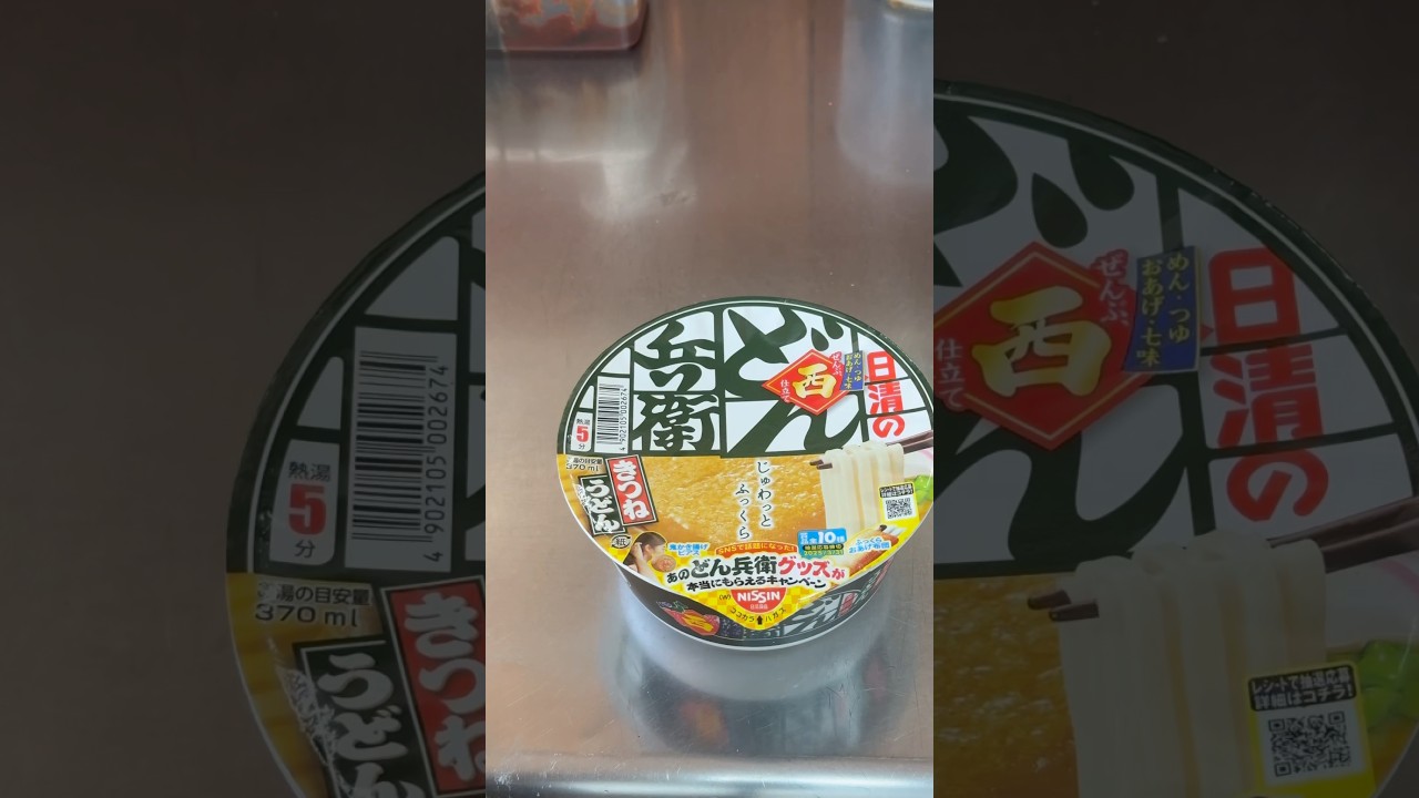 I sometimes crave Donbei Kitsune Udon #shorts - YouTube