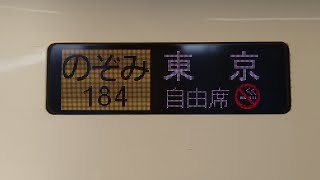 【長時間走行音】山陽新幹線のぞみ184号 博多→新大阪 N700系　2019.5.15