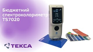 Портативний спектроколориметр TS7020.