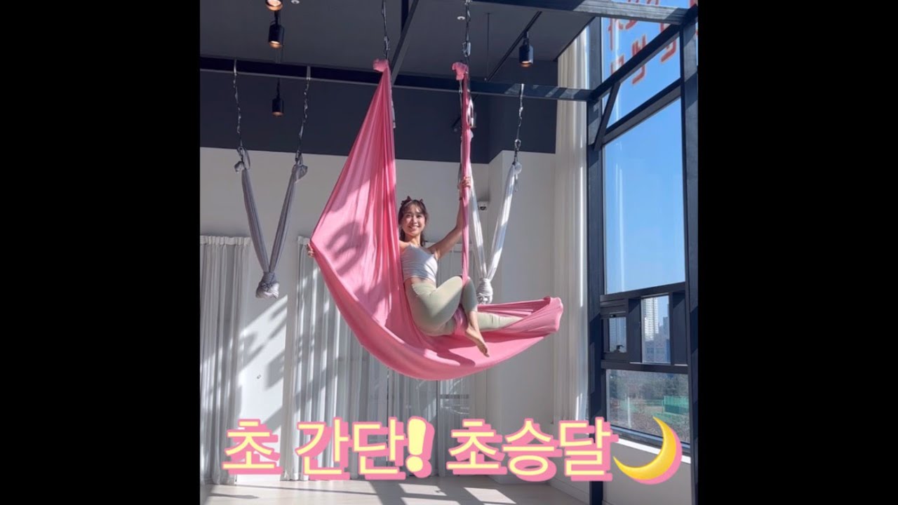 #플라잉요가 #키즈플라잉  몽키락으로 초간단 초승달🌙🌙