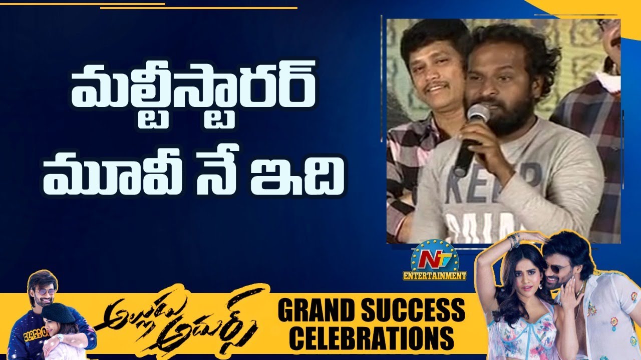 Racha Ravi Speech At Alludu Adhurs Success Celebrations | NTV Entertainment