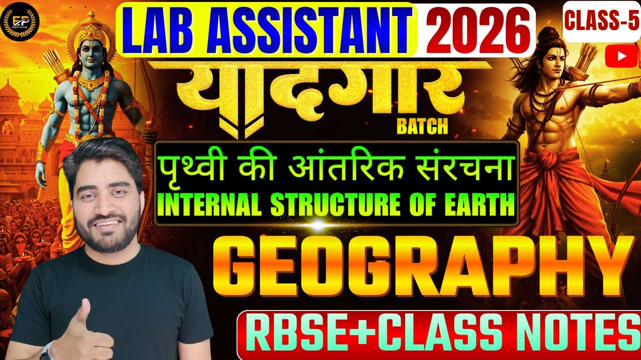 यादगार बैच || LAB ASSISTANT GEOGRAPHY CLASSES 2026  || LAB ASSISTANT NEW VACANCY 2026
