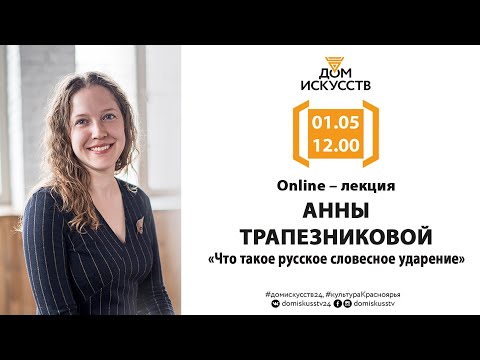 Что такое русское словесное ударение