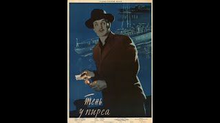 Тень У Пирса (1955)