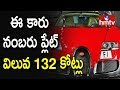 World's costliest number plate for Sale