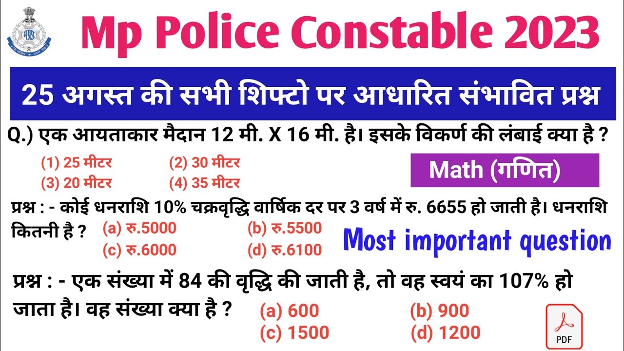 Mp 2 Math Practice 25 August all शिफ्टों पर आधारित संभावित प्रश्न |mp police 2023 practice ...