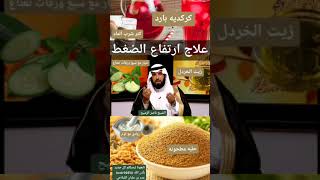 علاج ارتفاع الضغط