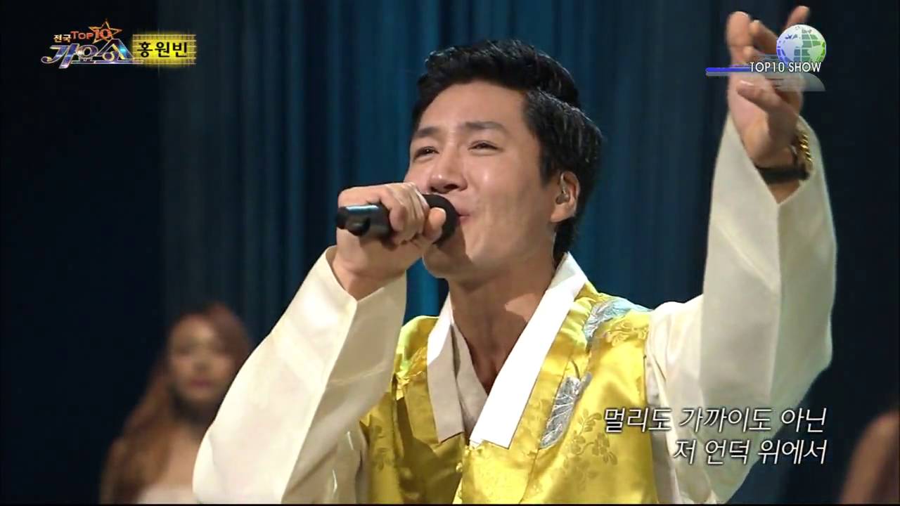 홍원빈 흰구름 가는길 전국top10가요쇼 20160915
