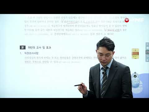 시대에듀 변리사 2차 <strong>민사소송법</strong> 기본이론 1강 (김광욱T)