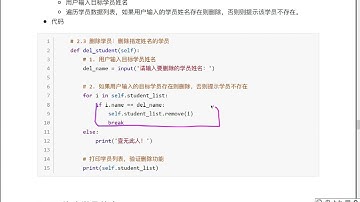 Python面向对象编程：8.12 删除学员功能