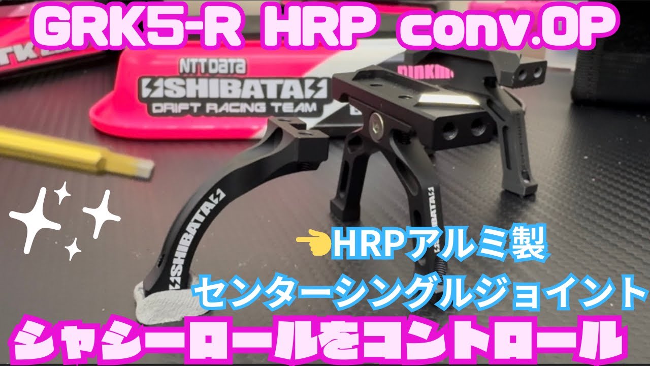 GRK5-R] HRP Aluminum Center Single Joint‼️ - YouTube