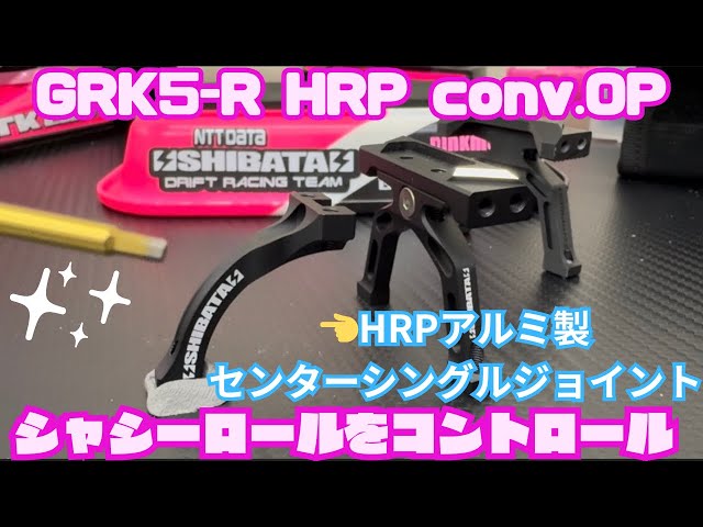 GRK5-R] HRP Aluminum Center Single Joint‼️ - YouTube
