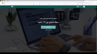 طريقة تجديد السجل التجاري لمؤسسة ودفع الرسوم