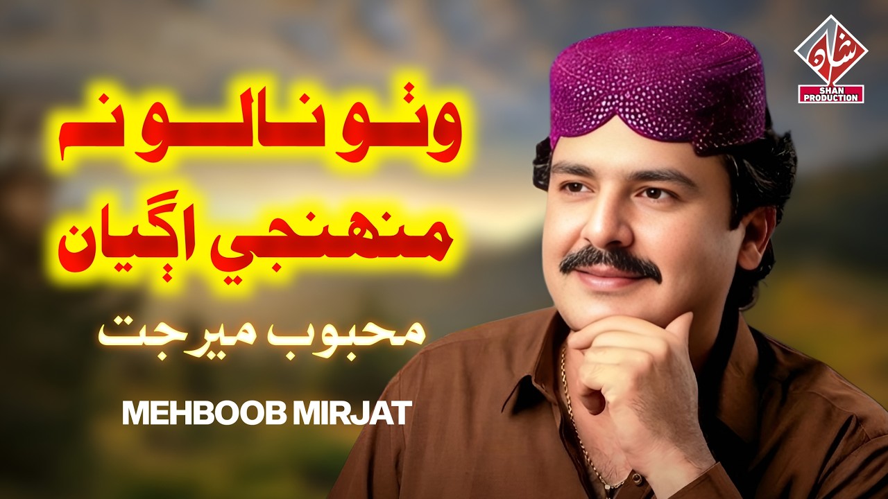 Watho Na Nalo Muhji | Mehboob Mirjat | New Sindhi Song 2026 | Shan ...